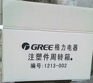 格力周转箱